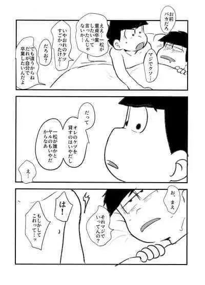 Guchuguchu Nuchinuchu Mahou no Doppyun Onaho de Sotsugyou