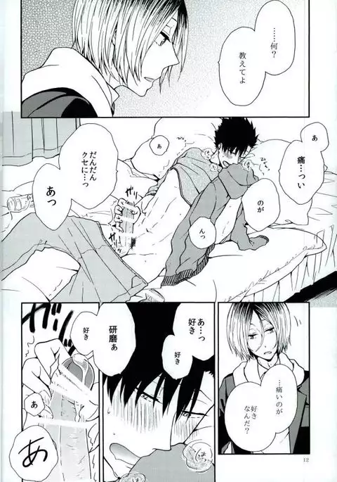 黒尾鉄朗妄想日記