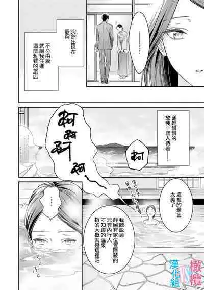 [Uehara Taichi] Zettai Kekkon suru Man vs Zettai Kekkon shinai Woman~01-06| 想结婚的男人vs不想结婚的女人~01-06话 [Chinese] [橄榄汉化组]