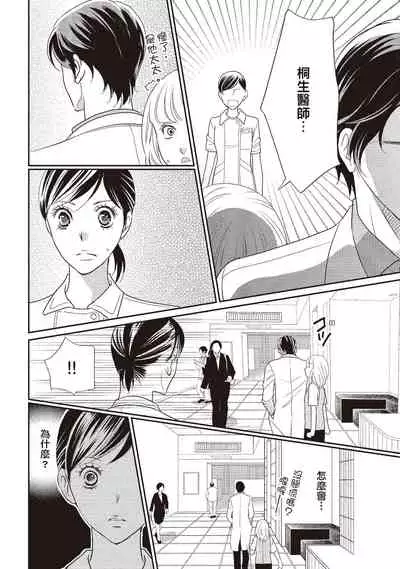 [Iijima Rin] Dr.禽獸與一邊看著我的臉淫叫的抖S新娘 [Chinese] [紳士出版] [Digital]