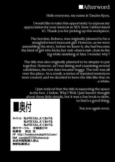 Watashi ga SEX Oshiete Ageru | I'll Teach You How to Have SEX