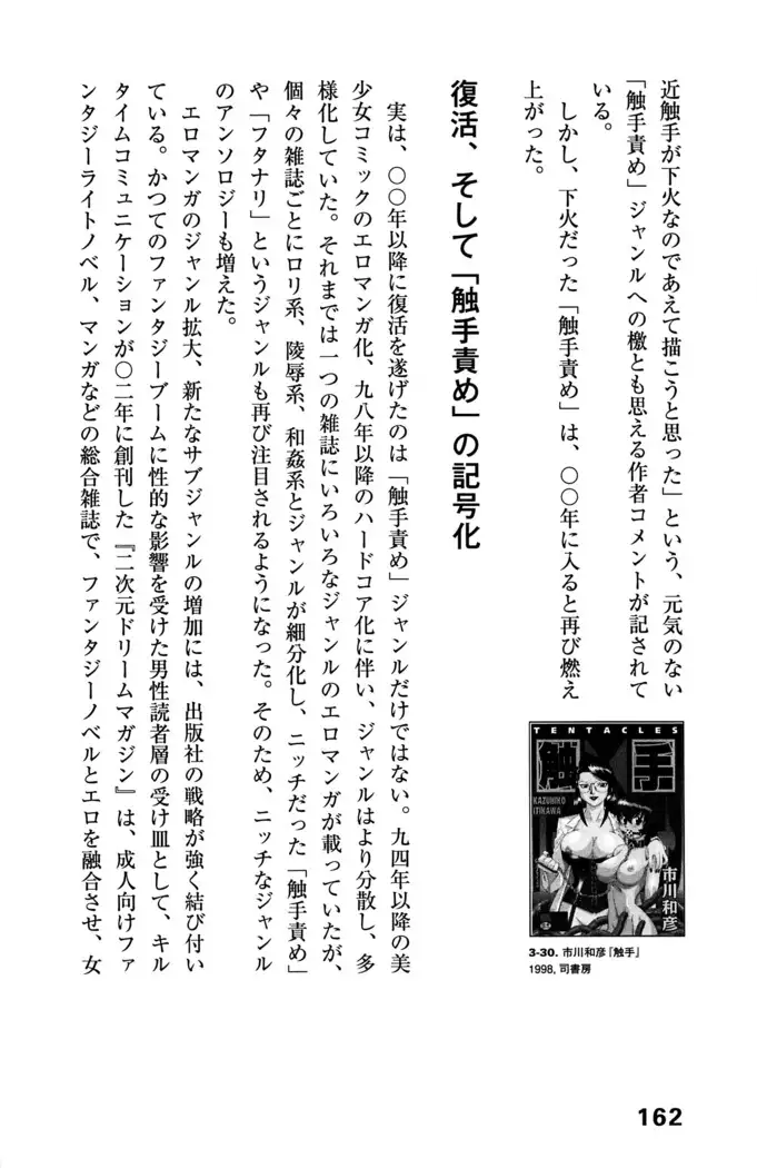 Ero Manga Hyogen Shi