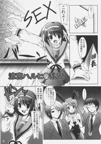 (C70) [ashitakara-ganbaru (Yameta Takashi)] Suzumiya Haruhi no Doujin (Suzumiya Haruhi no Yuuutsu [The Melancholy of Haruhi Suzumiya])