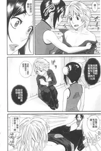 [Nakamine Hiroshi] Ane Kano | 姐姐女友 [Chinese]