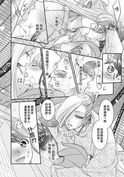 Jingai feromon no kanbina dokuga. Mimokokoromo shinshoku sa rete | 人外費洛蒙的甜美毒牙 1-2