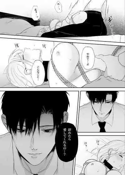 Yasashi Senpai no Shotai wa Kyoai no Yandere Danshi 2