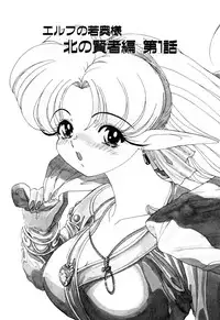 [Kazuma G-VERSION] Elf no Wakaokusama DELUXE