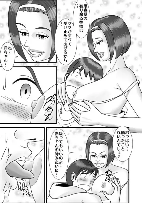 Hajimete no Josei wa Hahaoya deshita.