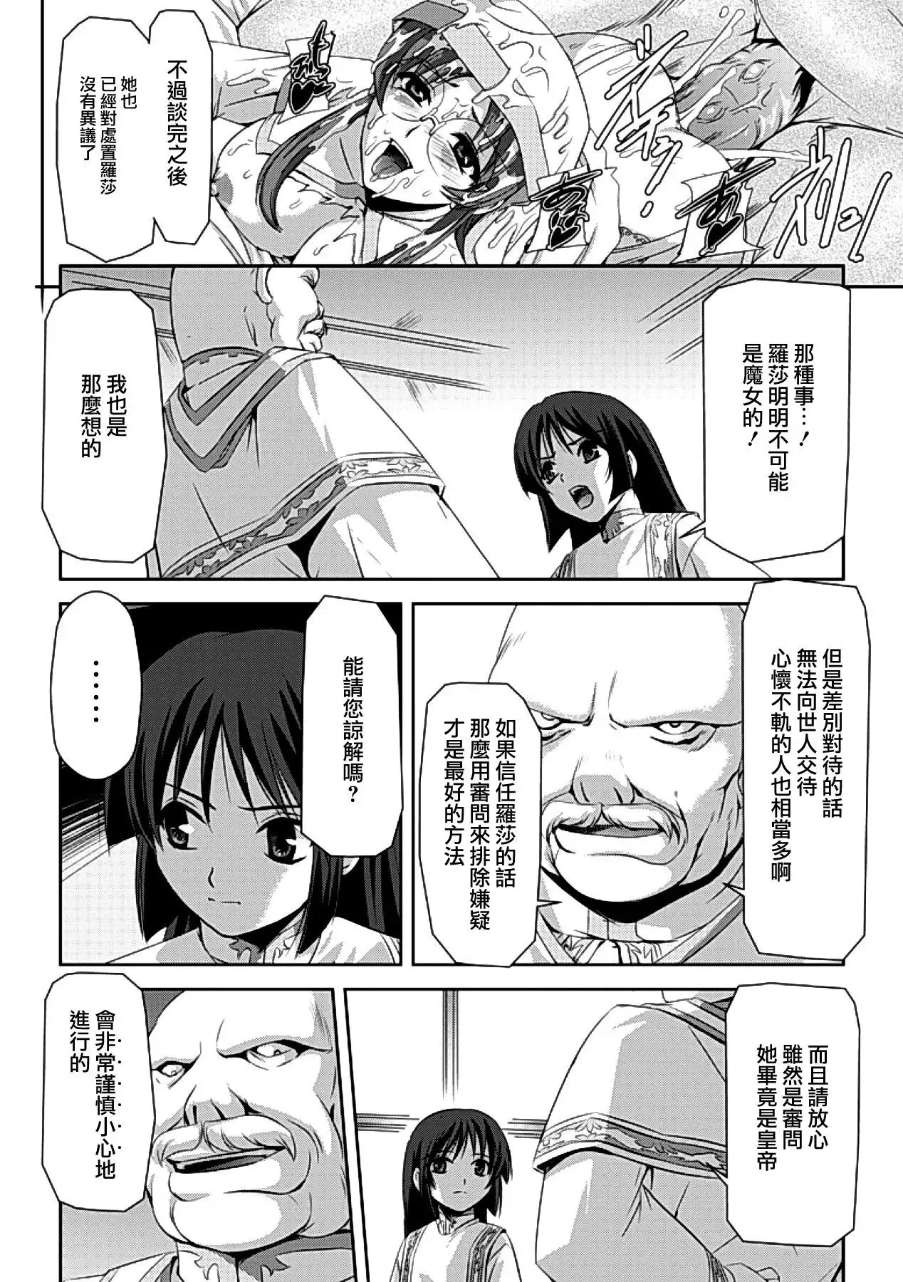 Kurobara no Kishi ~Seitei Rosa~