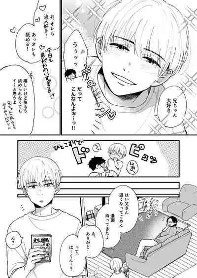 Ore no Otouto wa Hentai Janai!!