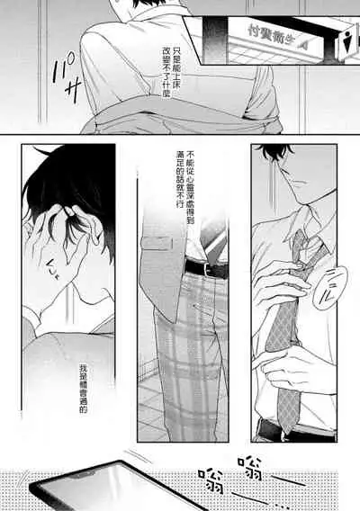 [Nanatsuno Wataru] Hata-kun wa Seifuku de xx Saretai | 波多君想要穿著制服做 Ch. 1 [Chinese] [拾荒者汉化组] [Digital]