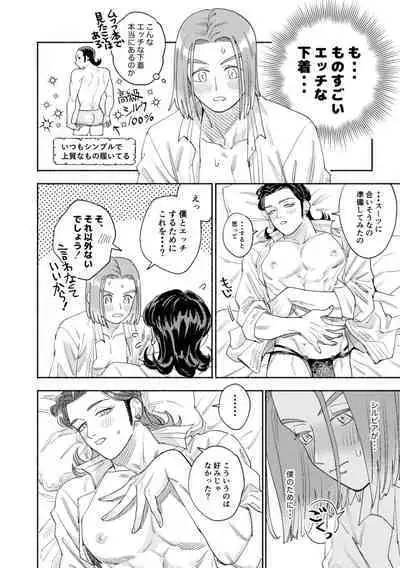 Sore wa Star o Muchuu ni Saseta Hoshi - It's the star that made Sylvia crazy.