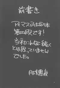 (C85) [Kaguya Hime Koubou (Gekka Kaguya)] THE iDOL M@STER Hayassuka!? Sunday (THE iDOLM@STER) [English] {KFC Translations}