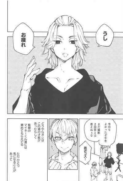 Oogata Shinjin Chifuyu-kun