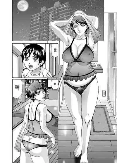 Mama ni Seishi Ippai Choudai, Zenpen