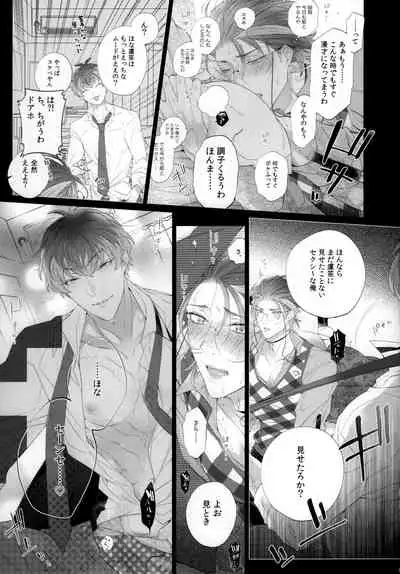 (C97) [Inukare (Inuyashiki)] Ore no Rosho Sensei ga Bed no Naka demo Agarishouna Ken ni Tsuite (Hypnosis Mic)