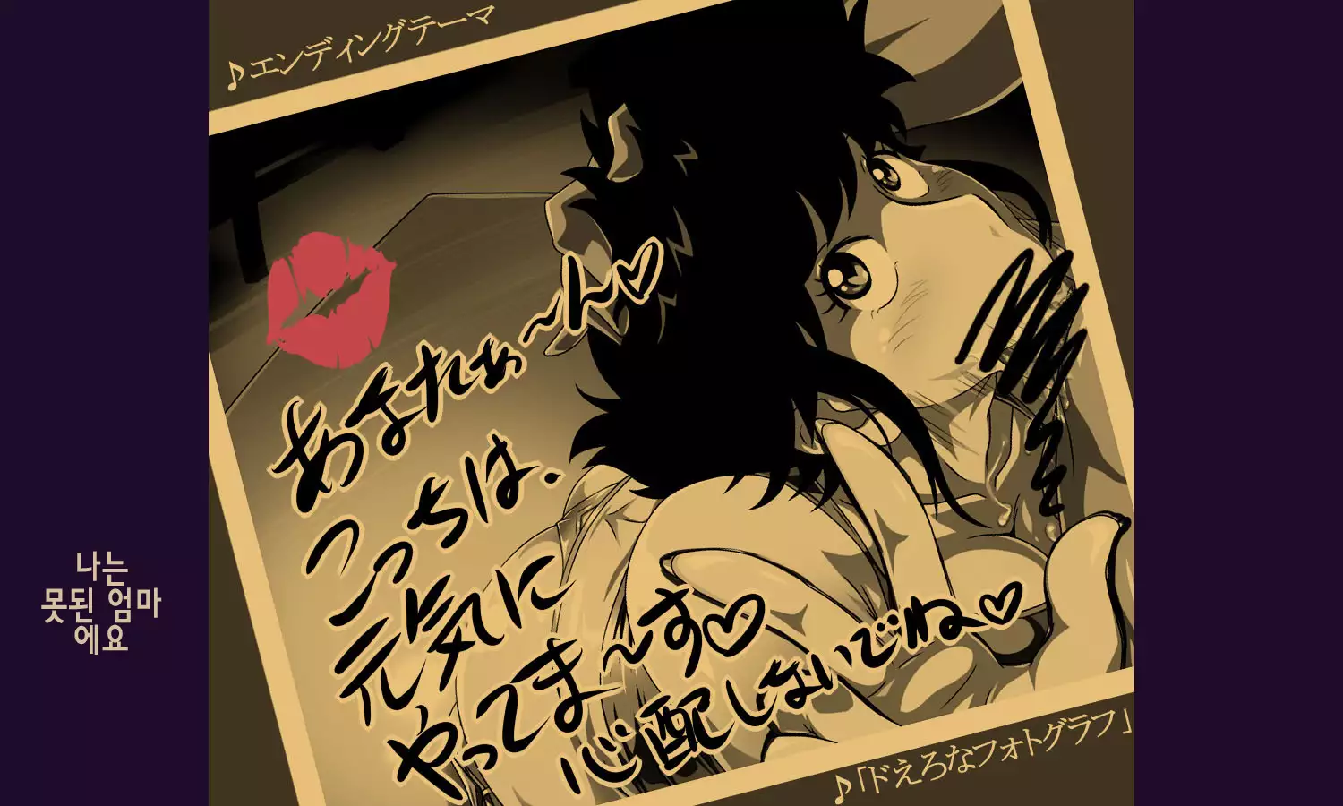 Aji☆Bitch -Sasoi Ahesuru Haha-