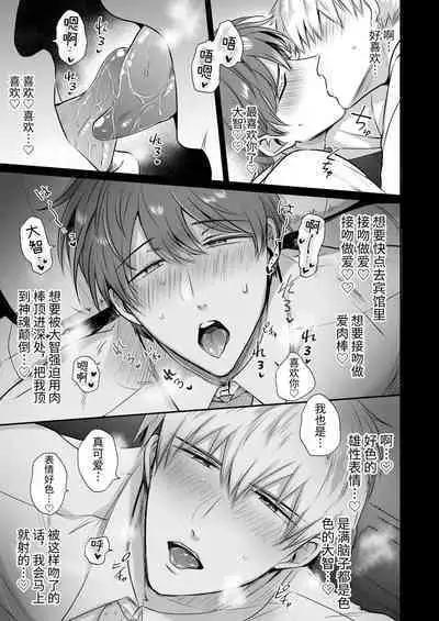 Ryman LoveHo Danshikai Koibito Hen | 上班族爱情旅馆男子会恋人篇