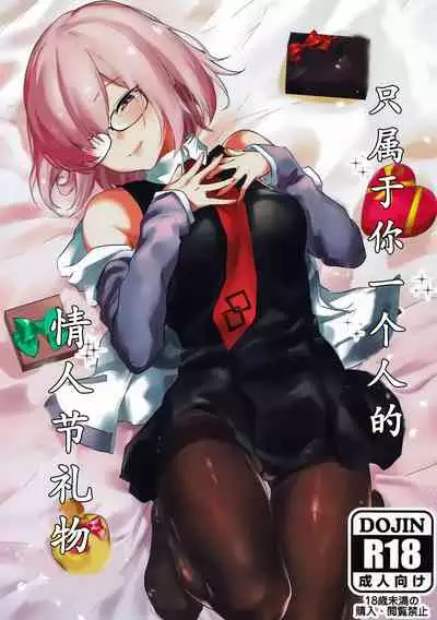 Sweet Mash Valentine