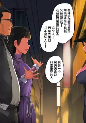 Teshio ni kaketa musume ga ore no ko janai to hanmei shitanode