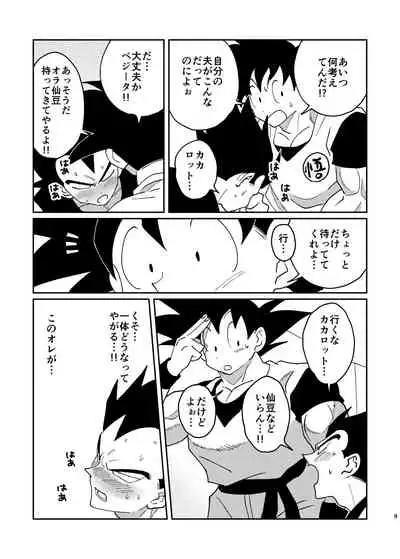 [Mascot Club (Nanako)] Gokuu to Vegeta no Boys Love (Dragon Ball) [Digital]