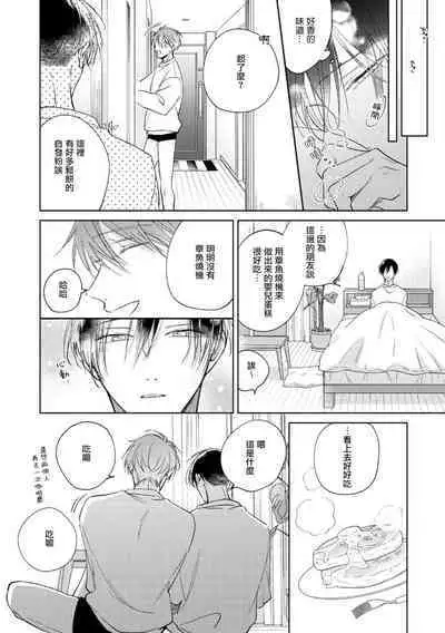 [Arata Licca] Oni Joushi Gokudera-san wa Abakaretai. | 魔鬼上司·狱寺先生想暴露 Ch. 7-12+加笔+13 [Chinese] [Digital]