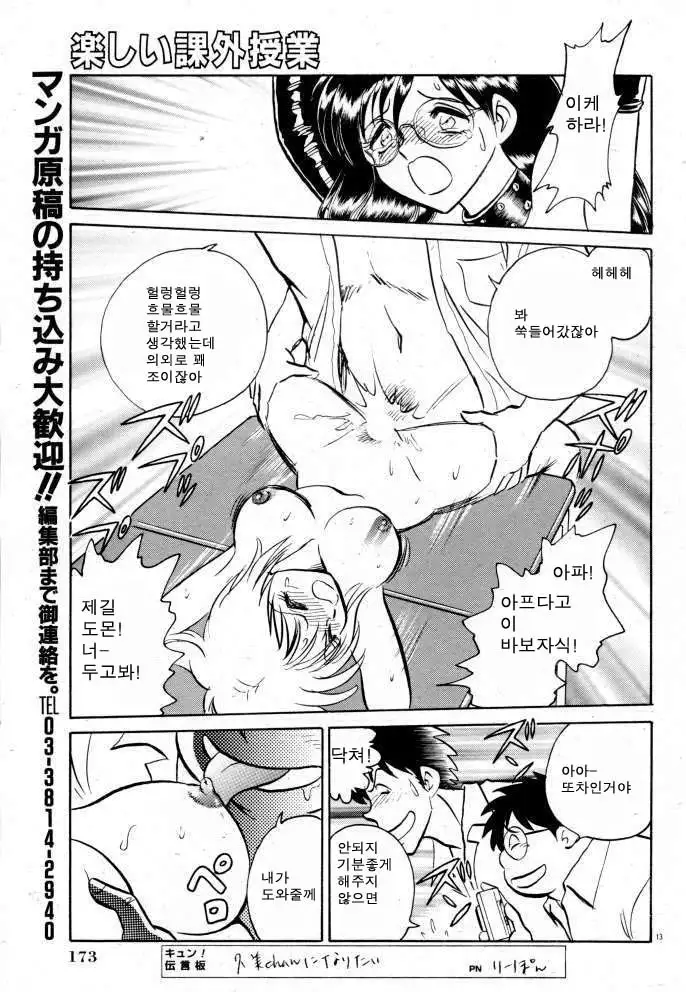 Tanoshii Kagai Jugyou | 즐거운 과외수업