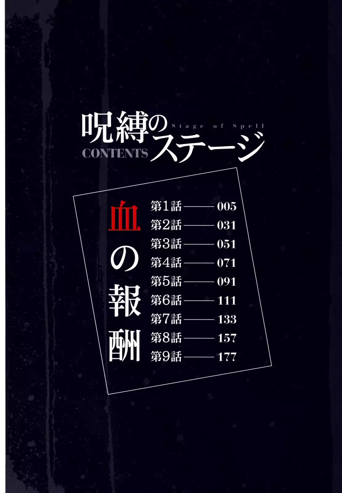 Jubaku No Stage - Reward of Blood