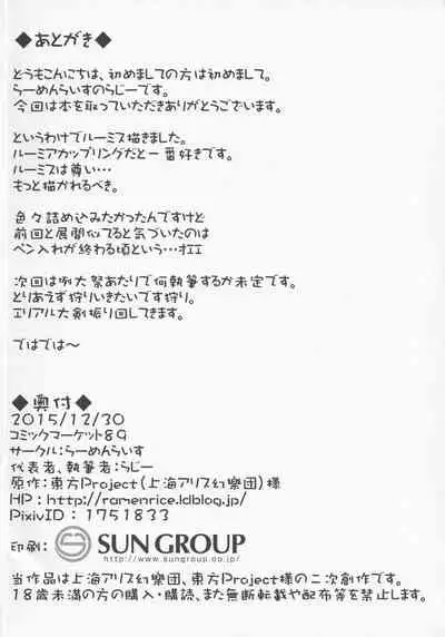 (C89) [Ramen Rice (Razy)] Itadakimasu! Okawari. (Touhou Project)