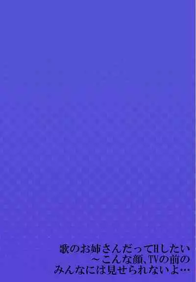 Uta no Oneesan Datte H Shitai ~Konnakao, TV no Mae Minna ni wa Miserarenai yo... 01-16