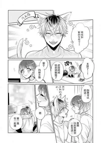 Jingai feromon no kanbina dokuga. Mimokokoromo shinshoku sa rete | 人外費洛蒙的甜美毒牙 1-5 [Chinese] [莉赛特汉化组]