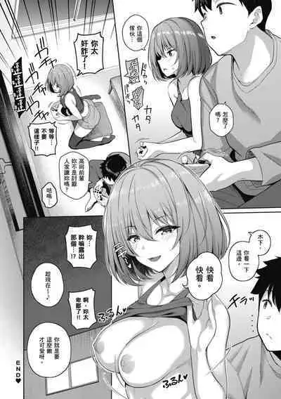 Kanojo wa Sukidarake | 愛她無防備