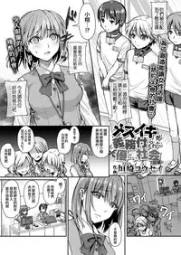 [Kakizaki Kousei] Mesuikiga Gimuzukeraretayasashii Shakai Zenpen (Girls forM Vol. 19) [Chinese] [沒有漢化] [Digital]