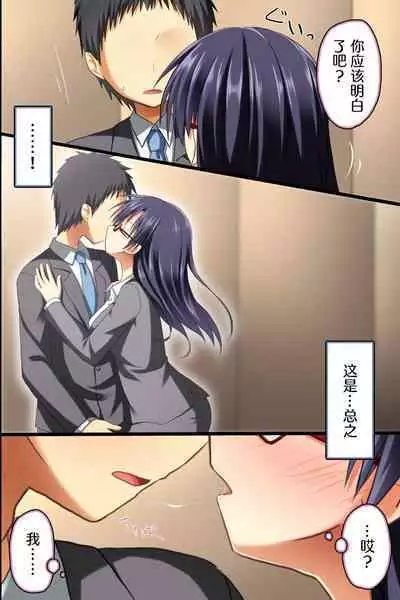 Saimin Office ~ Chou Saimin de Joshi Shain no Joushiki Kaihen de Haramase Harem Life