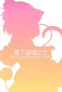 (C83) [Rakka Sokudo 2.5 (Pira)] Nyaa tte Itte yo Onee-chan! (Touhou Project)