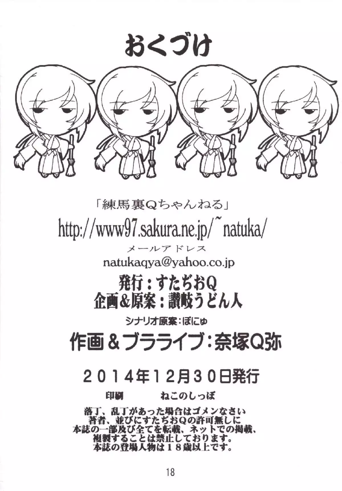 Gachi Live ~Boku dake no Senyou Idol~