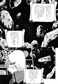(C61) [Circle Taihei-Tengoku (Aratamaru)] Night Head Emeraldas (Uchuu Kaizoku Captain Herlock [Space Pirate Captain Harlock])