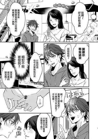 [Yasuda hota] koko kara saki wa haishin NG 1-5 | 接下来的内容少儿不宜1-5 [Chinese] [莉赛特汉化组]