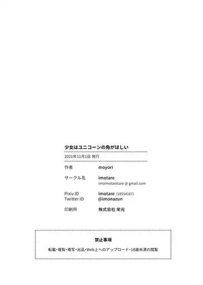 Shoujo wa Unicorn no Tsuno ga Hoshii | The Girl Who Wants a Unicorn's Horn