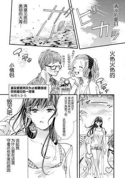 Gomu ga tsukiru made nando mo. Atsui natsu no wan'naitorabu | 直至套套用完为止都要继续 炽热夏日的一夜情