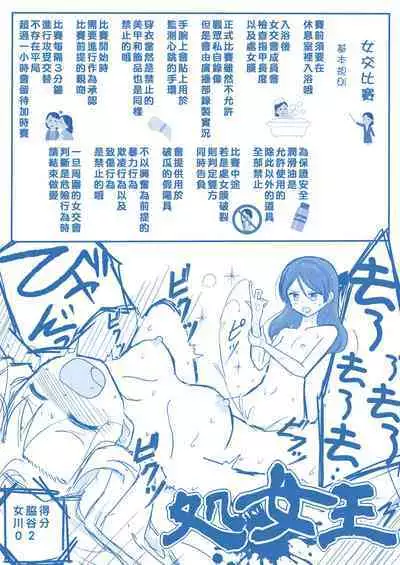 Virgin Queen Summary|处女王 ch.1-5