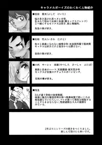 [Sakaiya (Kozirow)] Caramel Boys Try Lovers 5 [Digital]