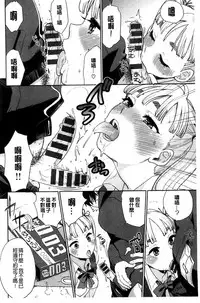 [Bareisho] Kawaige | 可愛女孩 [Chinese]