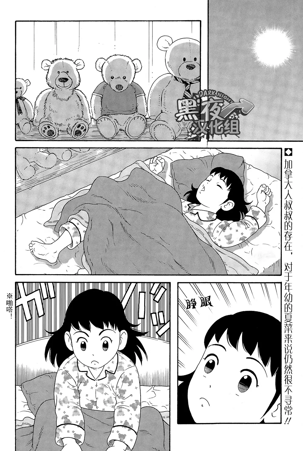 Otouto No Otto | 弟之夫