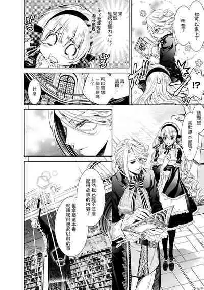 Cinderella ni wa Narimasen! Mob Chara Hime wa Midara na Akuma ni Miirarete | 我才不做灰姑娘！路人公主被淫亂惡魔迷得神魂顛倒 1-11 end