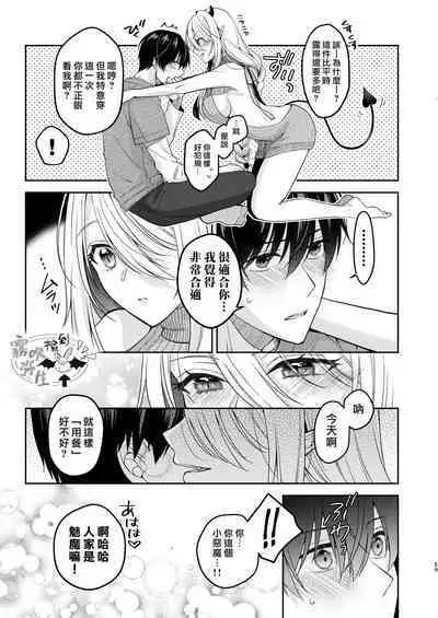 Kiss kara Hajimaru Senzoku Keiyaku | 從吻開始的專屬契約