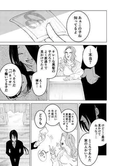 Terentekuda to Kiba Muku Onna