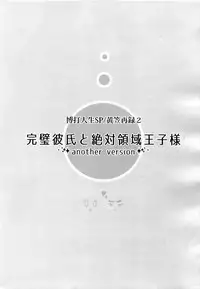 [Bakuchi Jinsei SP (Satsuki Fumi)] Kanpeki Kareshi to Zettai Ryouiki Ouji-sama - Another Version - (Kuroko no Basket)