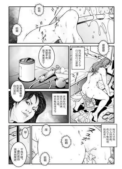 [Nightmare Express -Akumu no Takuhaibin-] Yokubou Kaiki Dai 523 Shou - Shouwa Ryoukitan Nyobon Shiokijin Tetsuo 5 Shachou Reijou -Higyaku no Vacances- Kanketsuhen [Chinese]【不可视汉化】