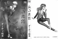 [Dirty Matsumoto] Chi no Butou